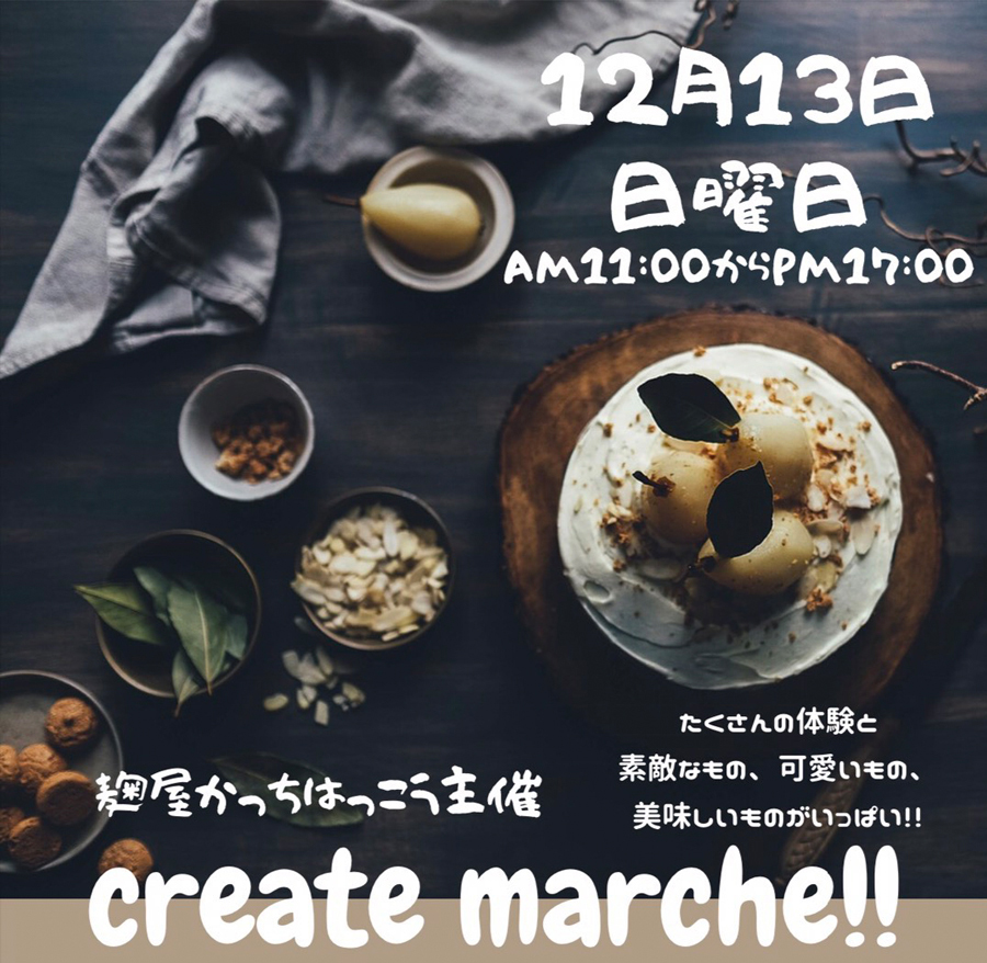 12月13日開催イベント
