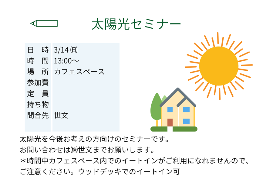 開催内容