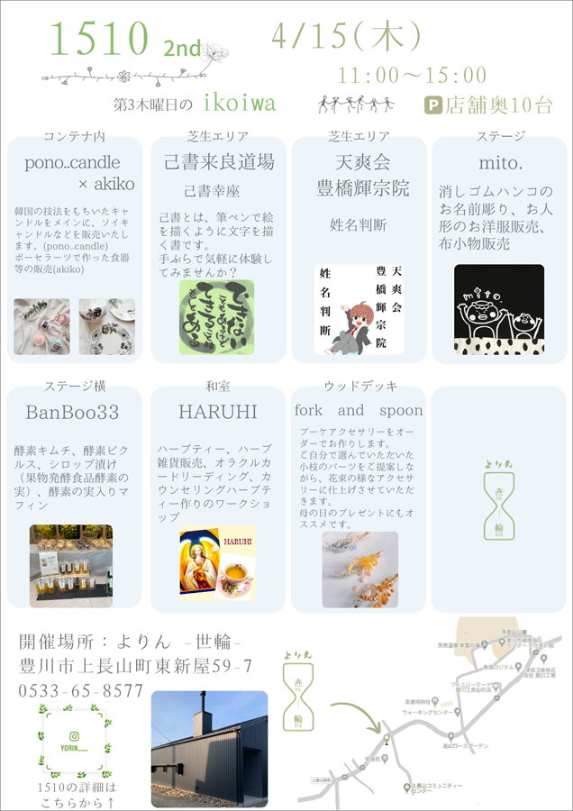 開催内容