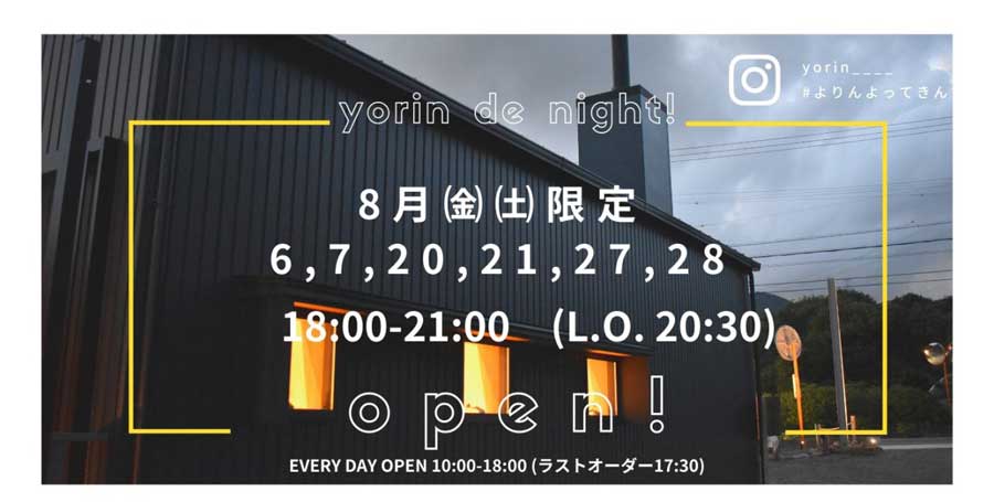 よりんでナイト