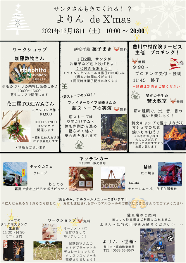 開催内容