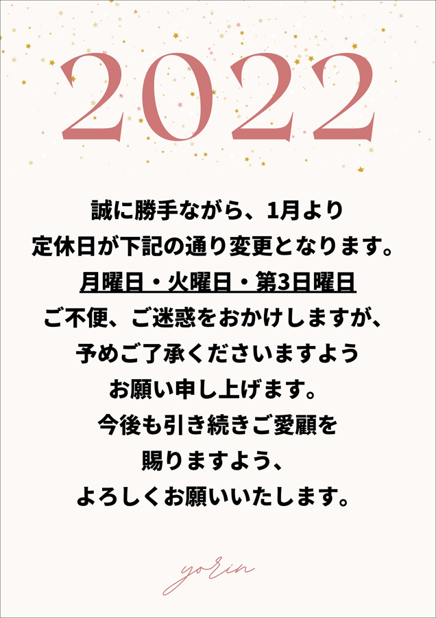 定休日変更のお知らせ
