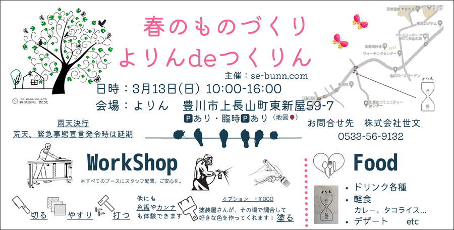 春のものづくり よりんdeつくりん