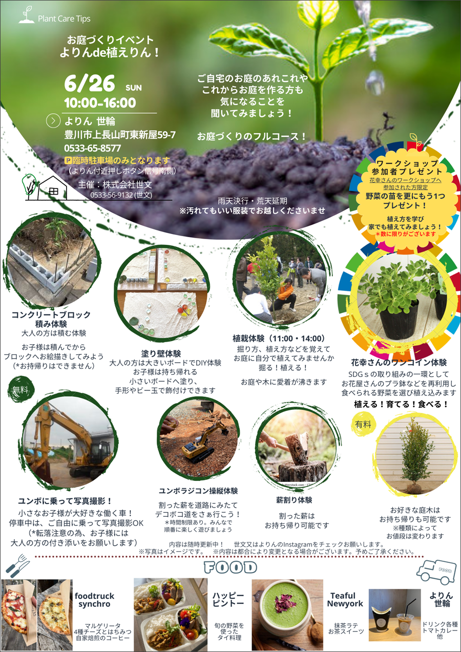 お庭づくりイベントよりんde植えりん!
