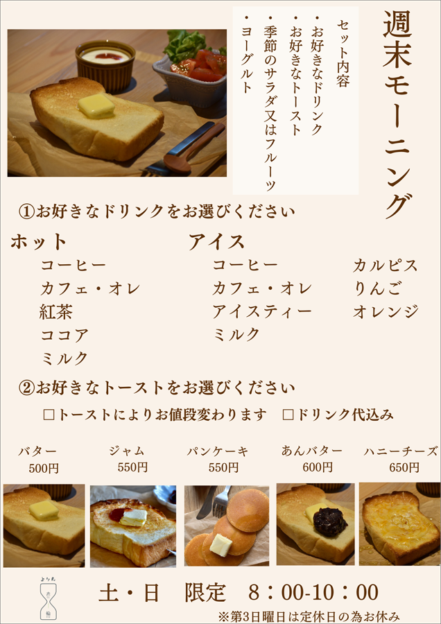 よりんモーニングメニュー