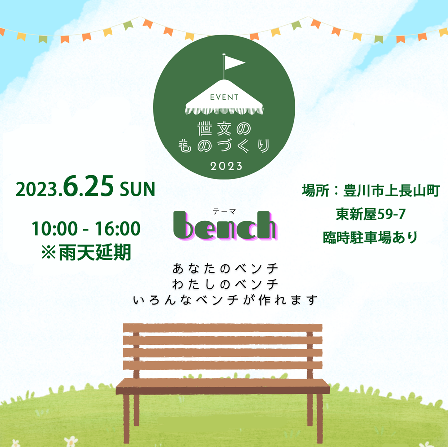 ものづくりイベント