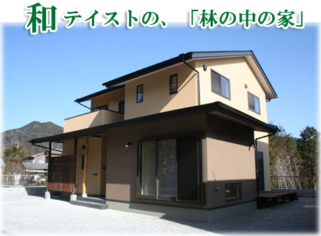 無垢材を使用した和風デザイン住宅外観:豊川市39坪