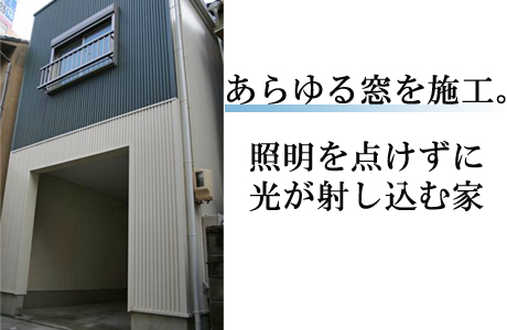 あらゆる窓を施工した明るいデザイン住宅:豊川市