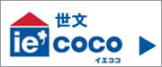 イエココせ世文